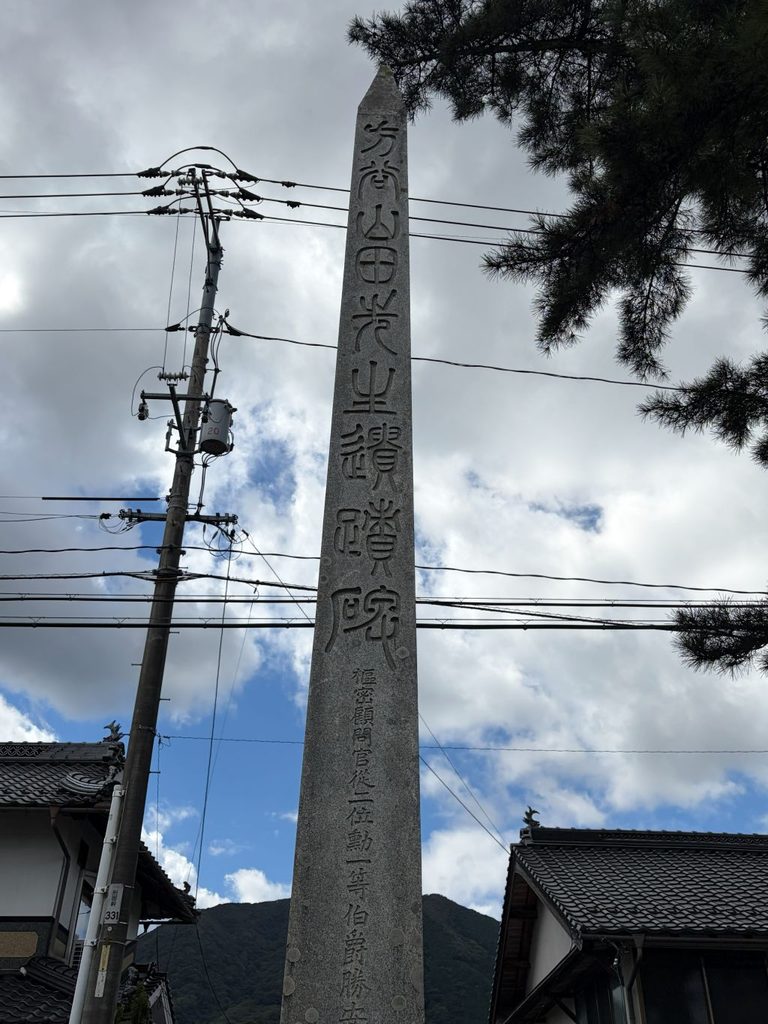 新見市大佐の方谷山田先生遺蹟碑